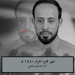 شهر محرم الحرام 1440 هـ